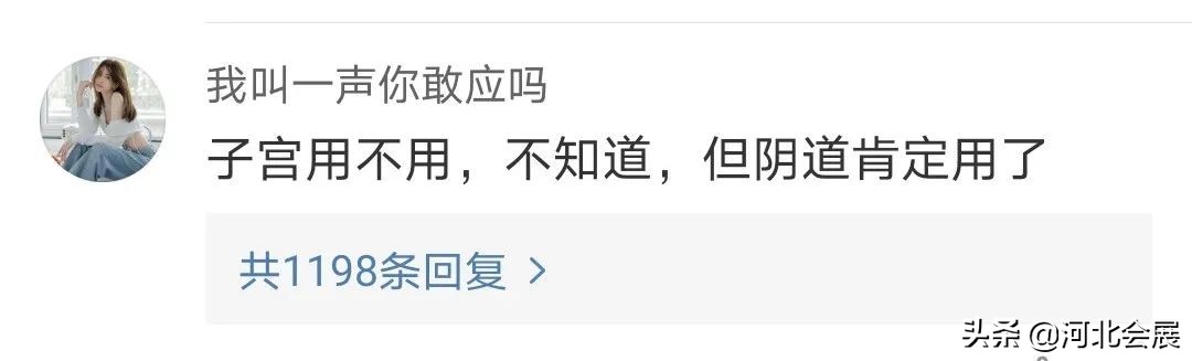 我的子宫使用不使用关你们什么事,我的子宫用不用关你什么事