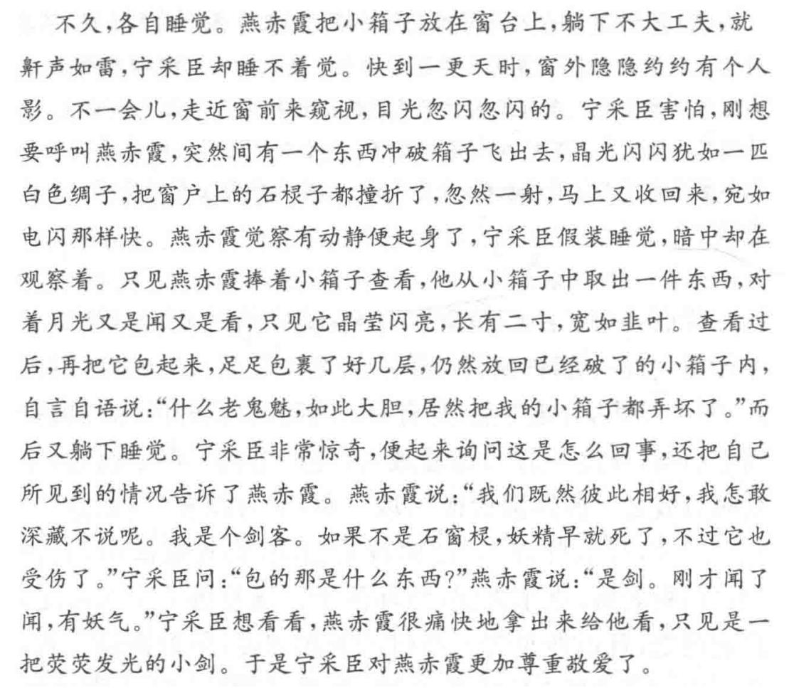 聊斋志异聂小倩的故事完整,聊斋志异中聂小倩性格特点