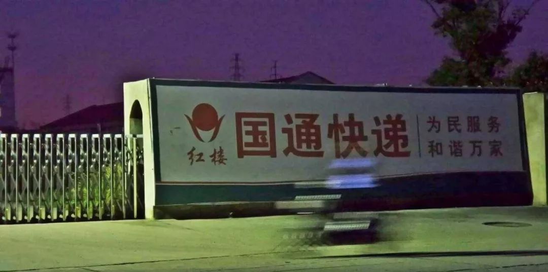 国通、如风达、亚风、人人快送等停运……2019物流企业要活下去，太难了……