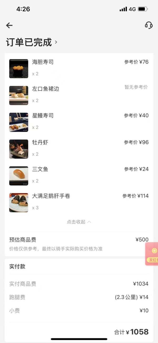 虚假小票改高单价广州一女士叫美团跑腿订餐被加价400多元