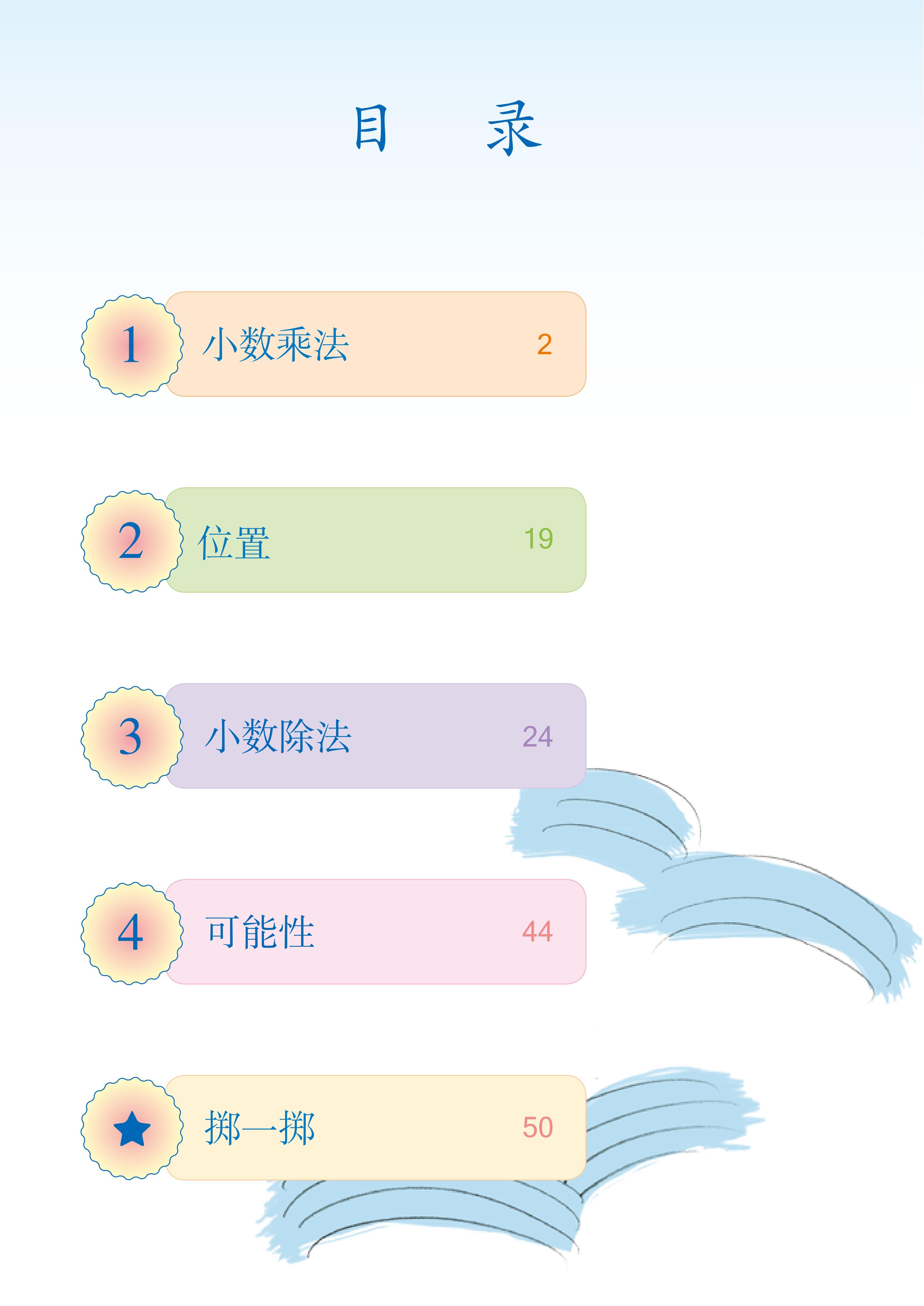 人教版五年级上册数学电子课本,小学数学五年级上册课本