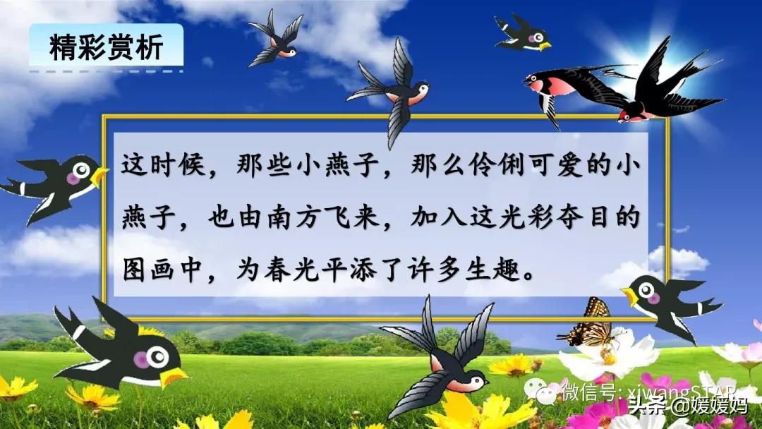 三年级下册燕子1到3自然段背诵,部编教材三年级下册语文2燕子
