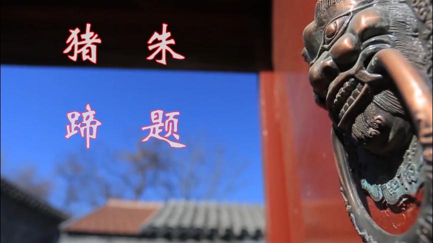 雍和宫孔子庙国子监五道胡同,雍和宫官书院