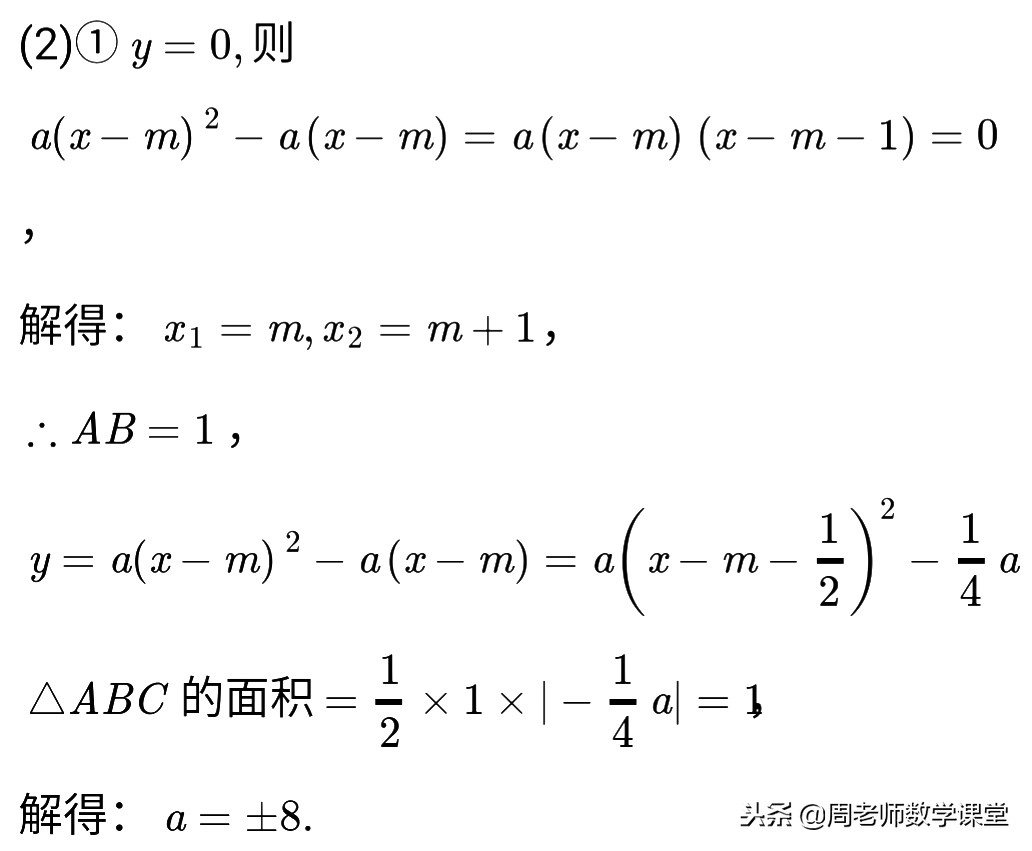 数学题抛物线三角形面积最大值,抛物线动点求三角形面积过程讲解