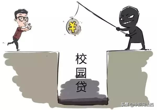 如何警惕非法校园贷套路,如何警惕校园贷骗局
