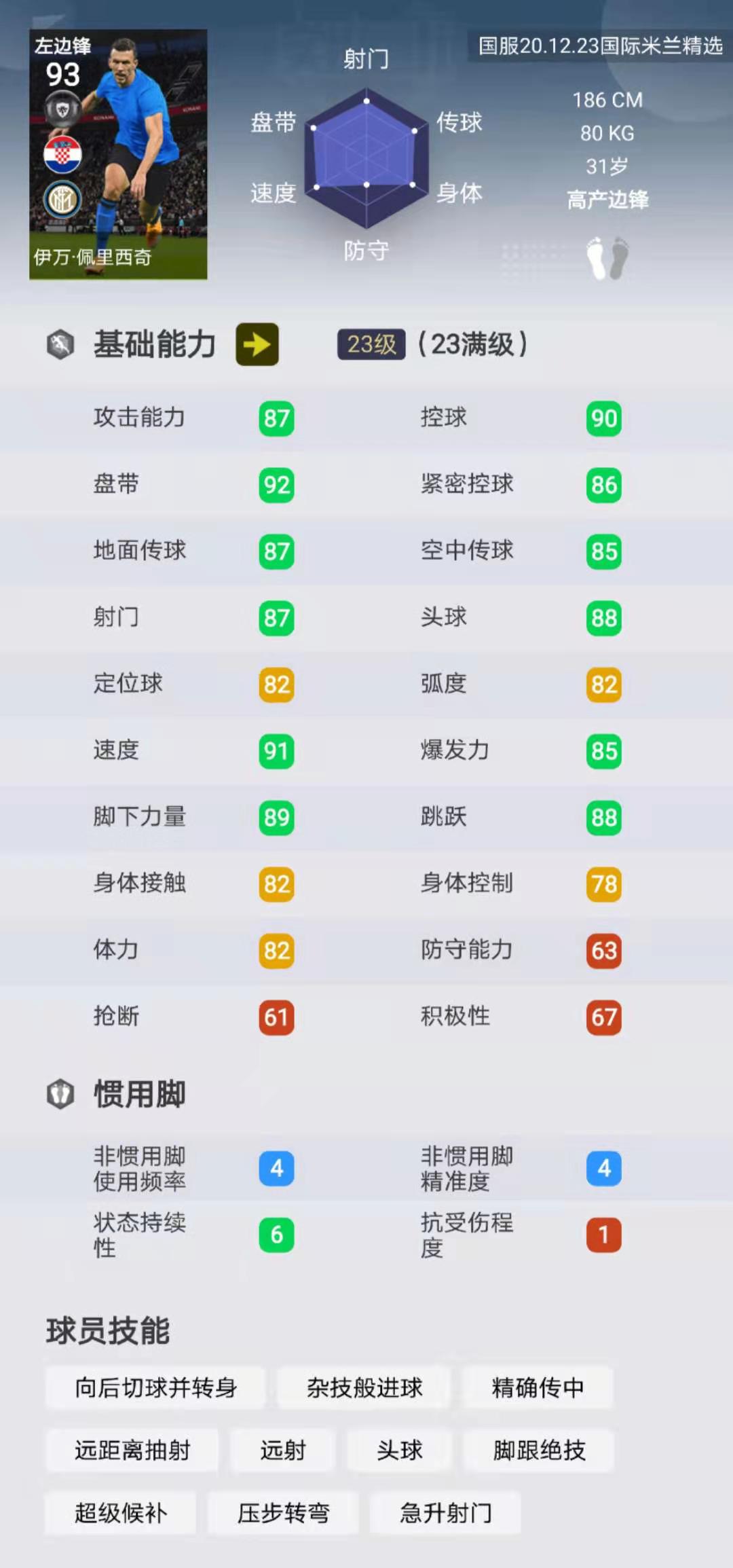 实况足球球队推荐最新,实况足球巴塞罗那精选测评
