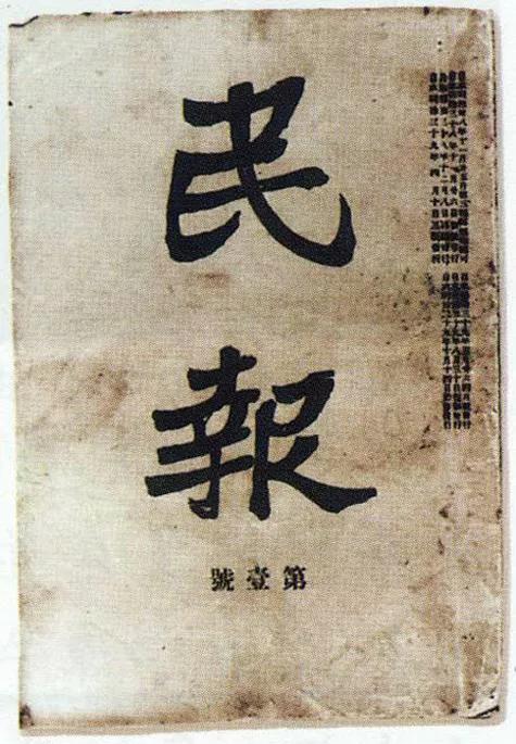 走向共和孙中山驱除鞑虏,孙中山驱除鞑虏恢复中华图片