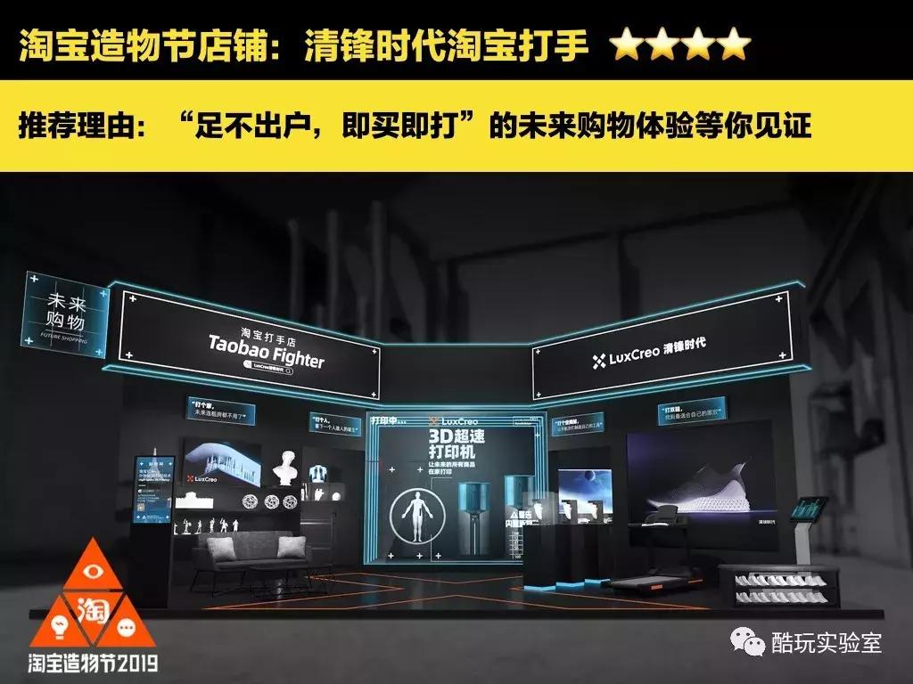 “我花1000块钱买了1栋楼”淘宝造物节：10年后最便宜的是房子