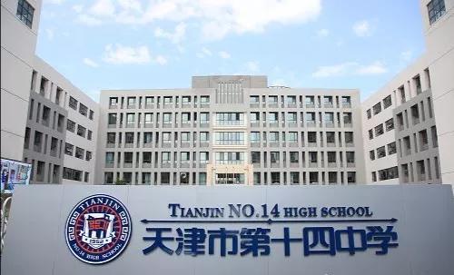 天津市河西区高级中学,天津高级中学排行