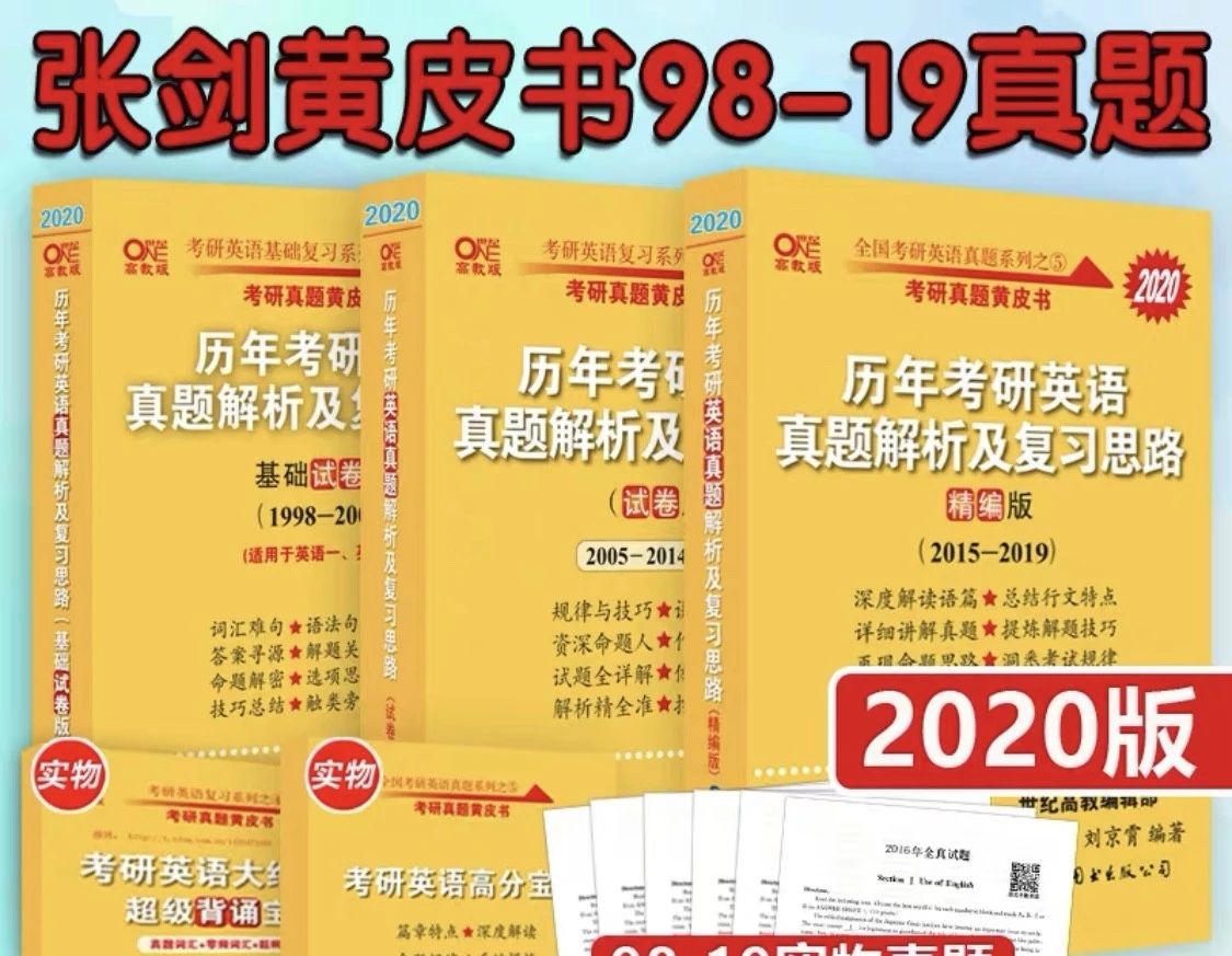 张剑黄皮书四六级pdf,2019张剑黄皮书pdf下载