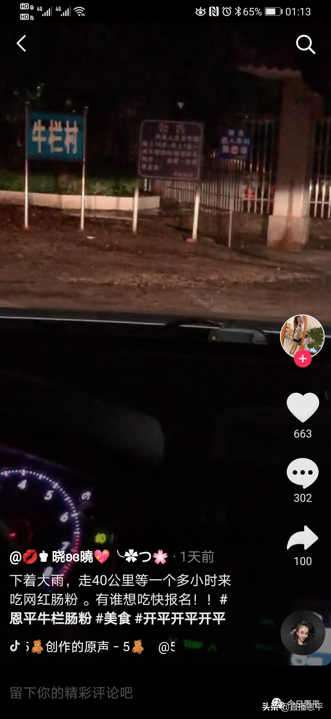 恩平牛栏肠粉抖音,恩平网红粉卷