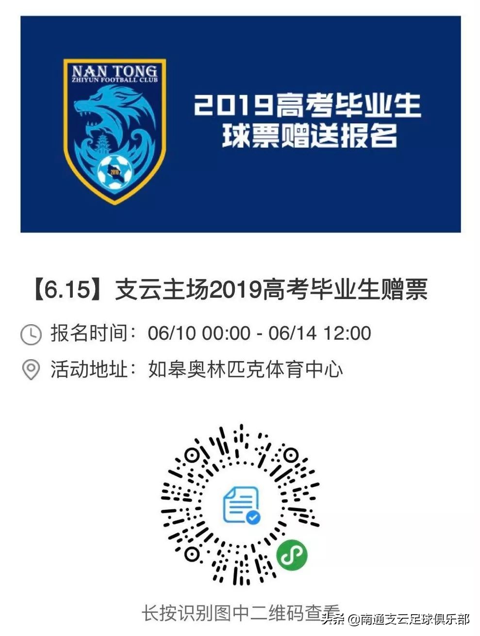 浙江绿城vs南通支云红牌,浙江绿城对南通支云