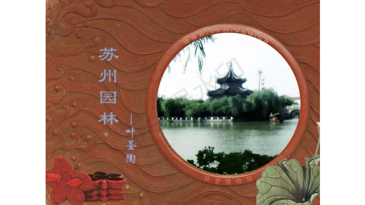 苏州园林ppt部编版,苏州园林课件完整版