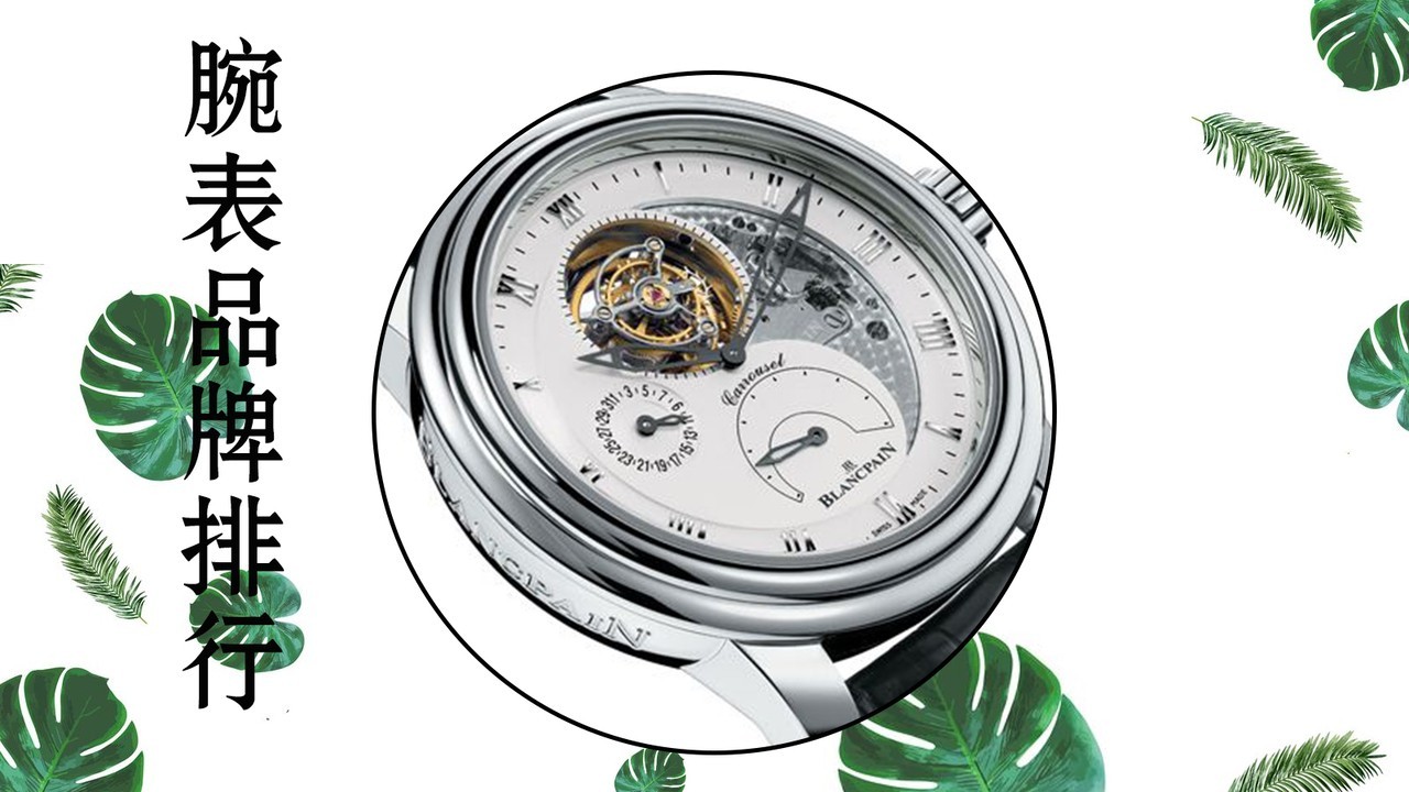 腕表国内十大名表销量排名,腕表排名前十名的品牌机械表