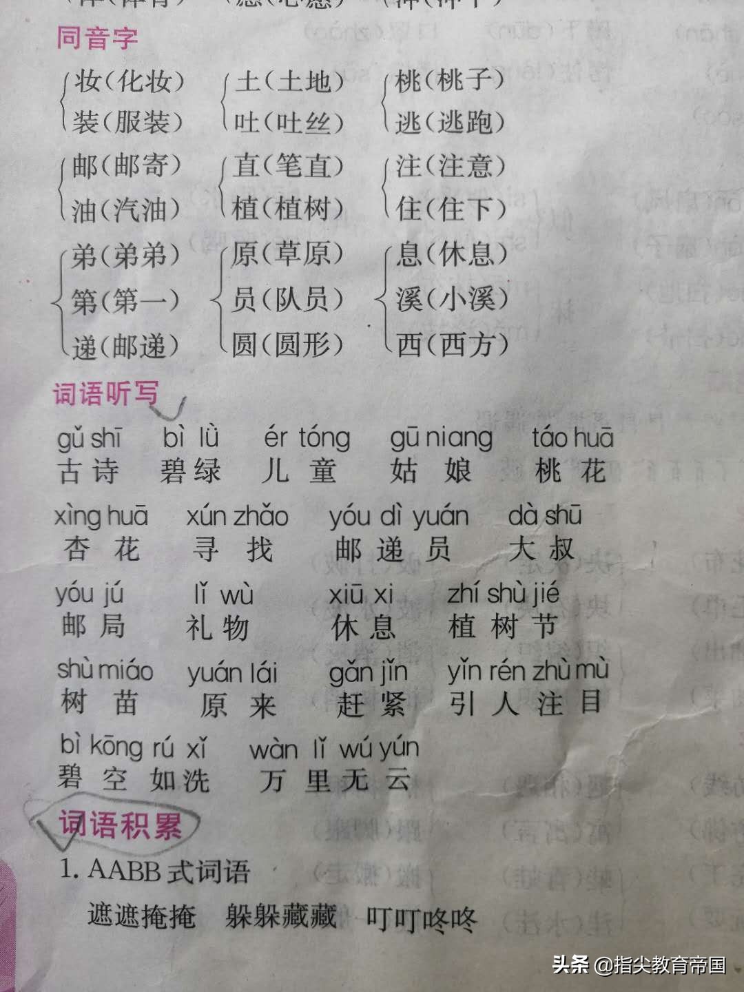 网课二年级语文怎么复习,语文网课总结与复习策略