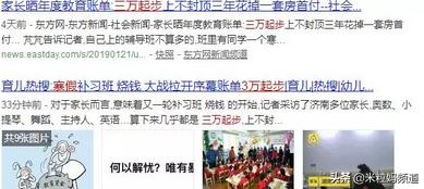 教育账单三年,6岁孩子花120万教育