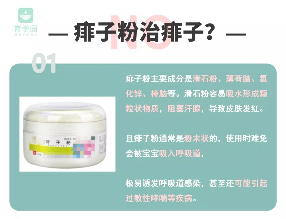 藿香正气水祛痱子快速消除,去痱子用风油精还是藿香正气液