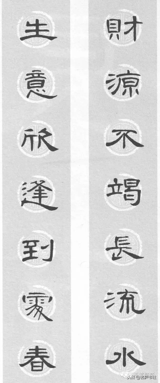 曹全碑春联2024龙年春联新款七字,2022年隶书曹全碑春联360图片