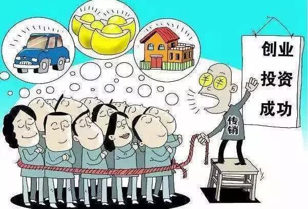 被传销赶出来的真实案例,陷入传销的十大骗局