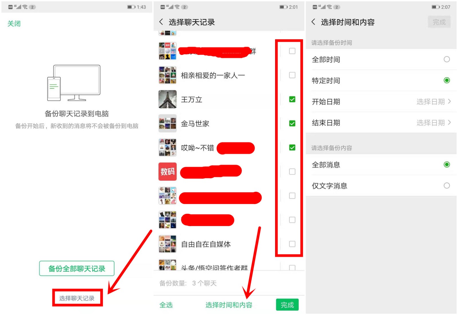 微信文件太多,微信文件占用内存