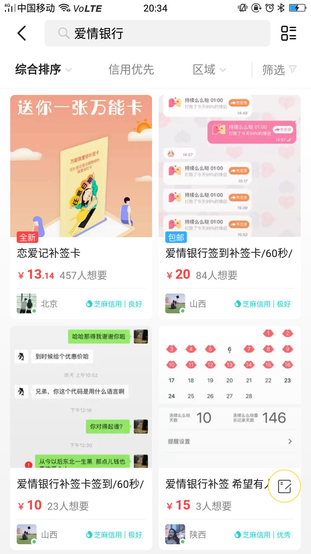 “么么哒365天，提现1000元”…爱情银行APP是*局骗**？