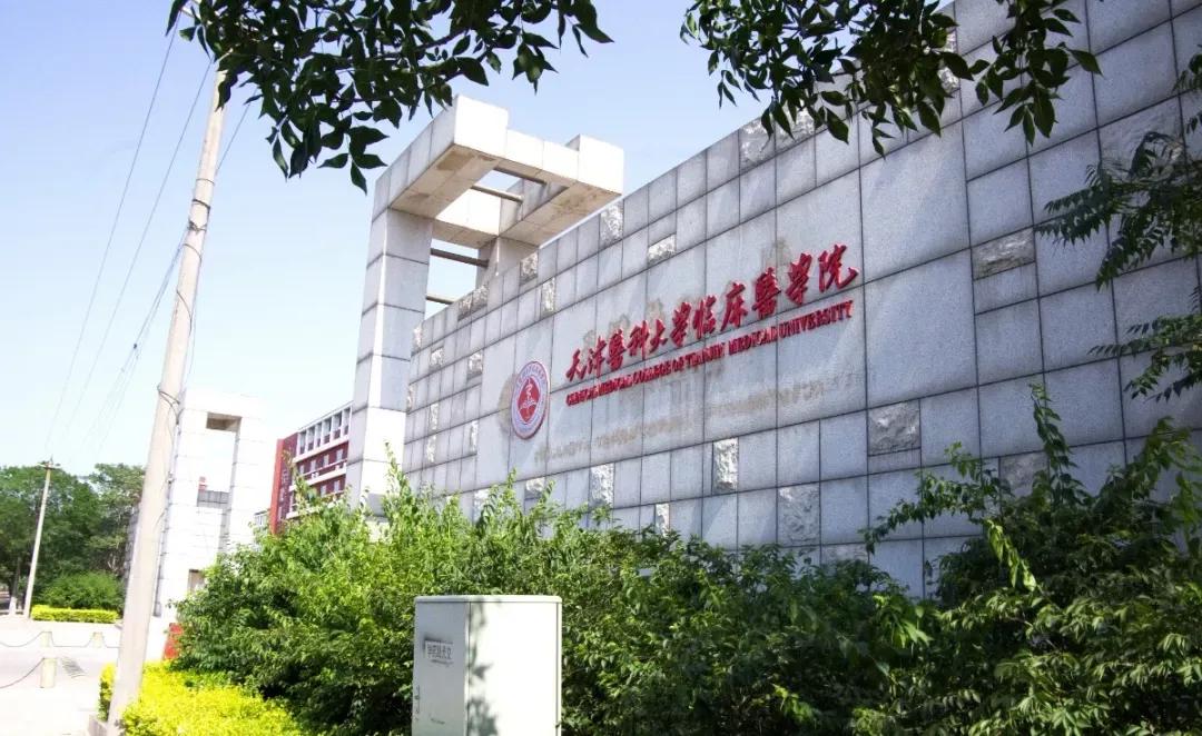 天津医科大学七所直属医院,天津医科大学独立学院是几本