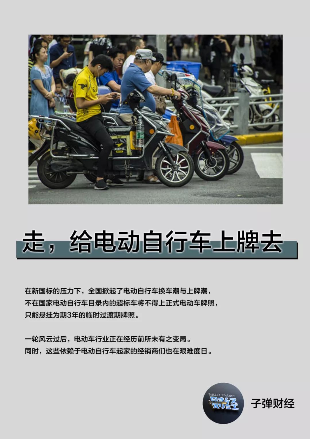 自己去给电动车上牌,电动车自行车上牌去哪里上