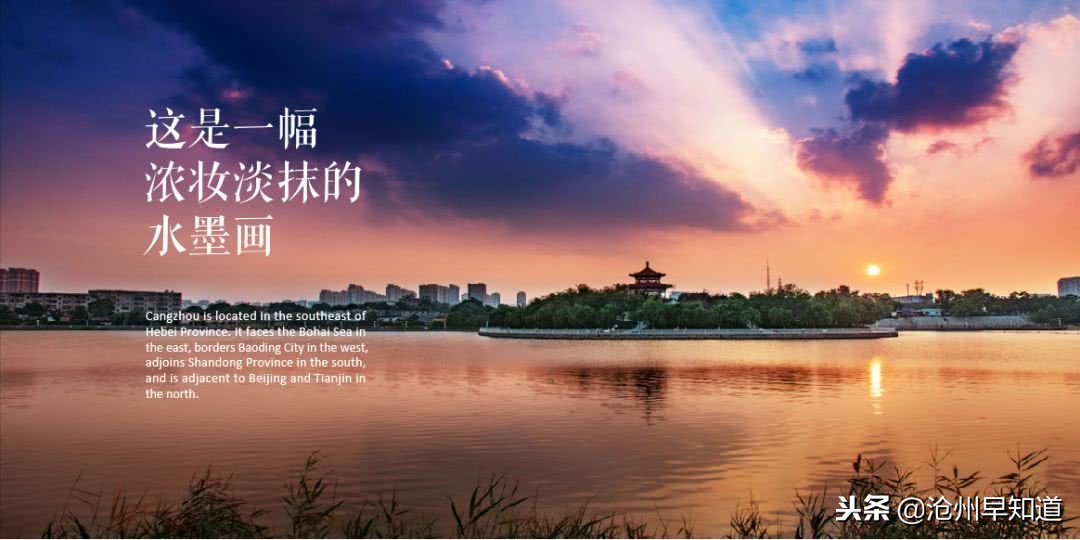 闻名遐迩的沧州，神奇的土地看得见的美！想不想一起更了解狮城呢