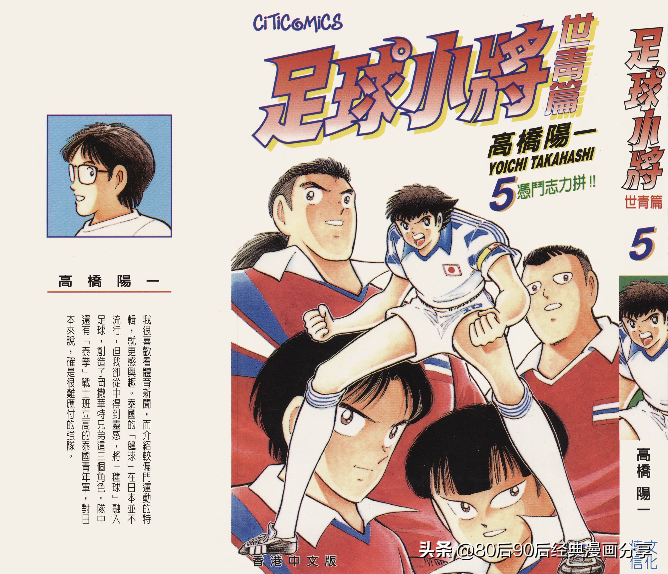 足球小将世青赛中国队八强,足球小将世青赛日本队名单