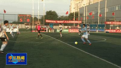 盐田区体彩杯足球比赛,孝义市球赛