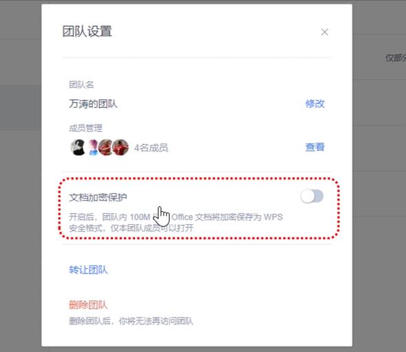 WPS+云办公如何进行文档加密