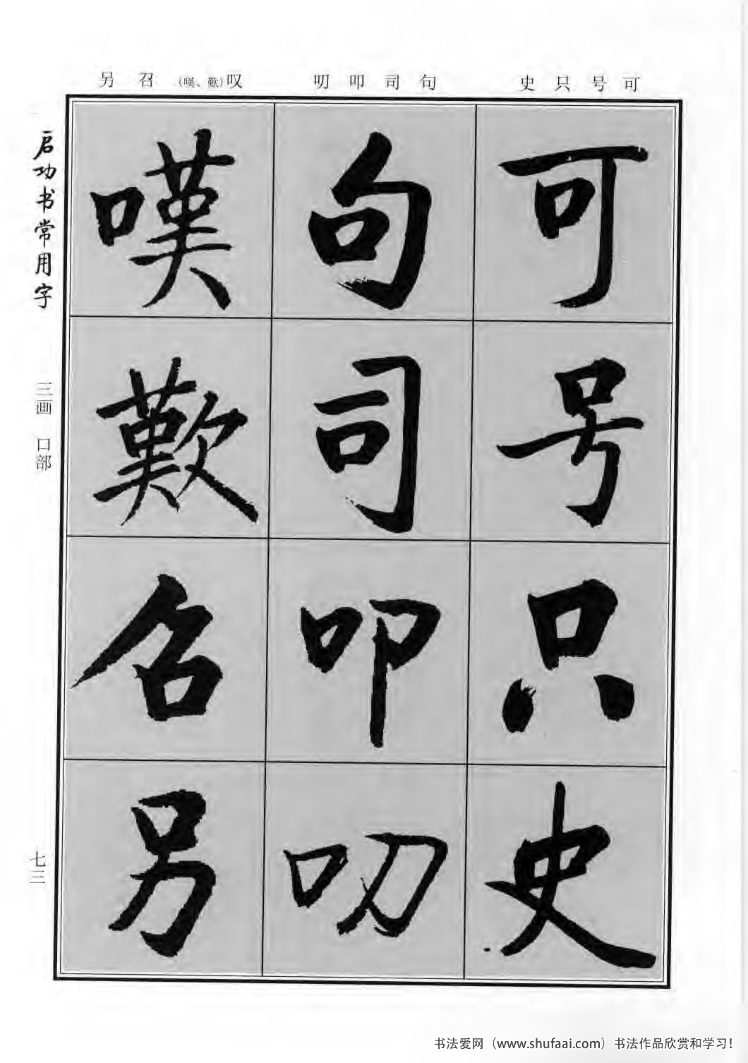 启功书常用字行楷字帖哪里买,启功楷书字帖大全