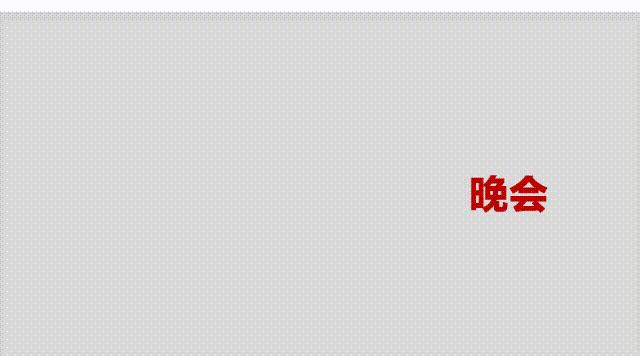 ppt快闪创意开场免费套用下载,抖音很火的ppt快闪制作教程