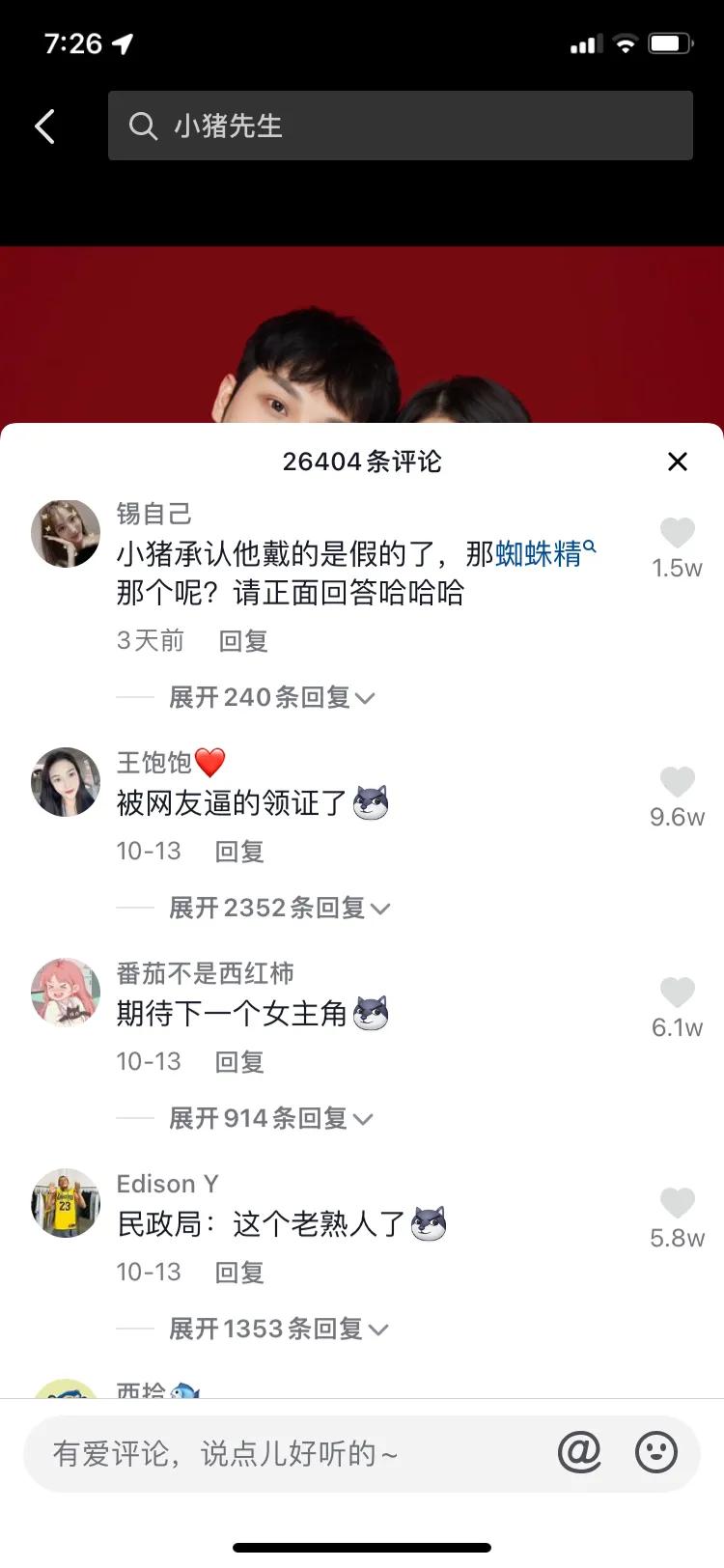 “小猪先生”送娇妻“兜儿”假婚戒，前妻再爆劳斯莱斯也是假的