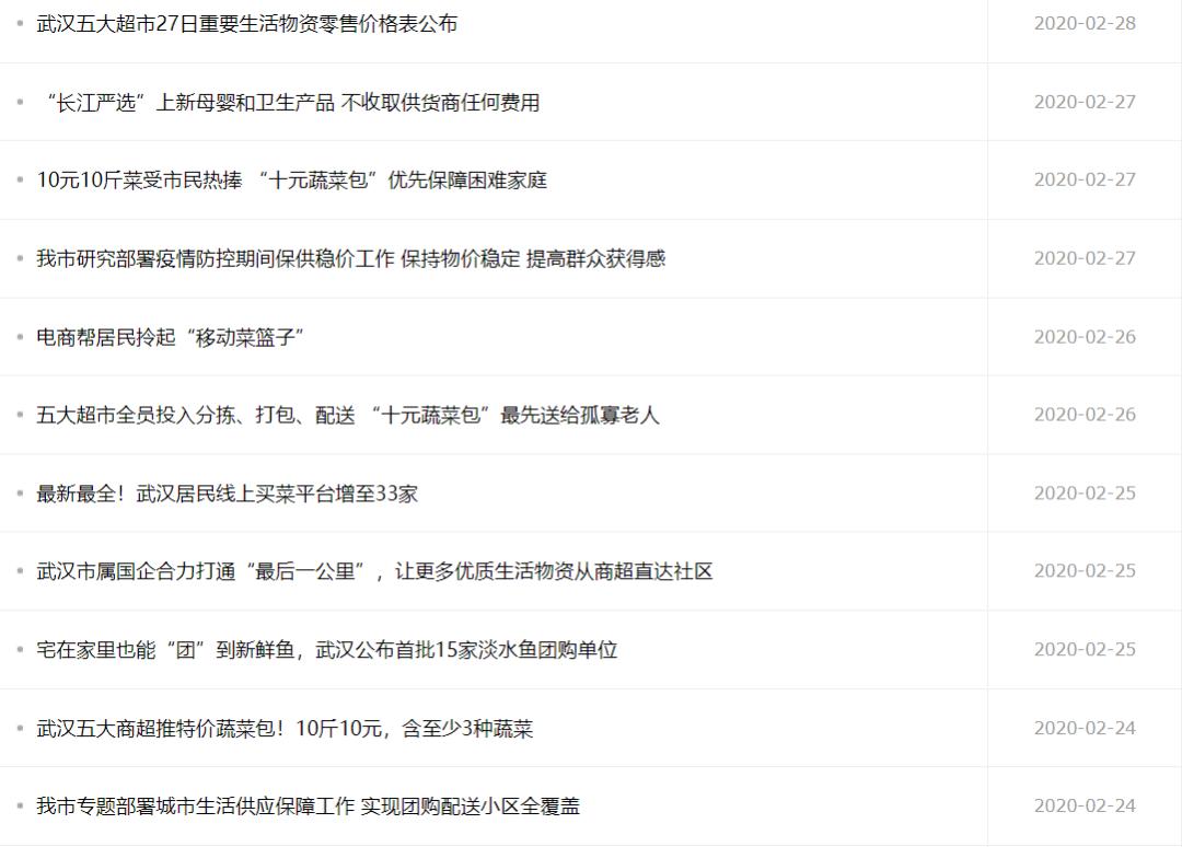 加强武汉群众生活保障,武汉新措施