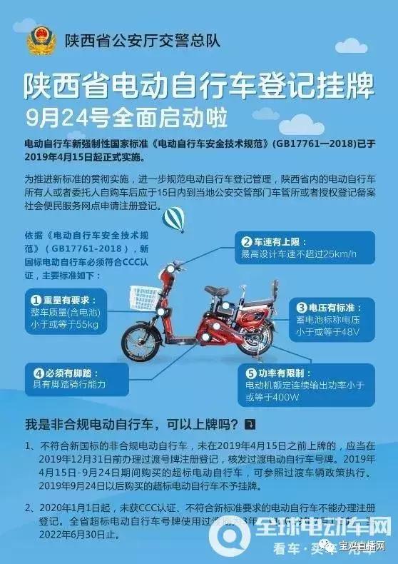 宝鸡电动自行车挂牌网点,宝鸡电动自行车上牌需要哪些证件