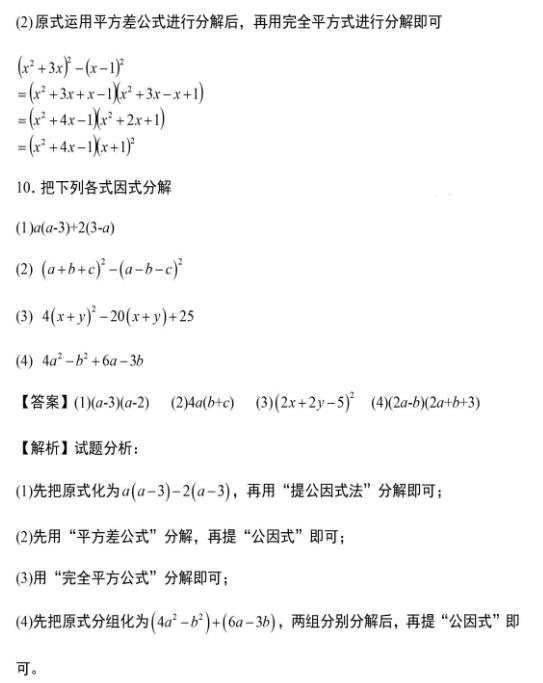 初中数学因式分解的12种方法精讲,初中数学因式分解解题技巧第1讲