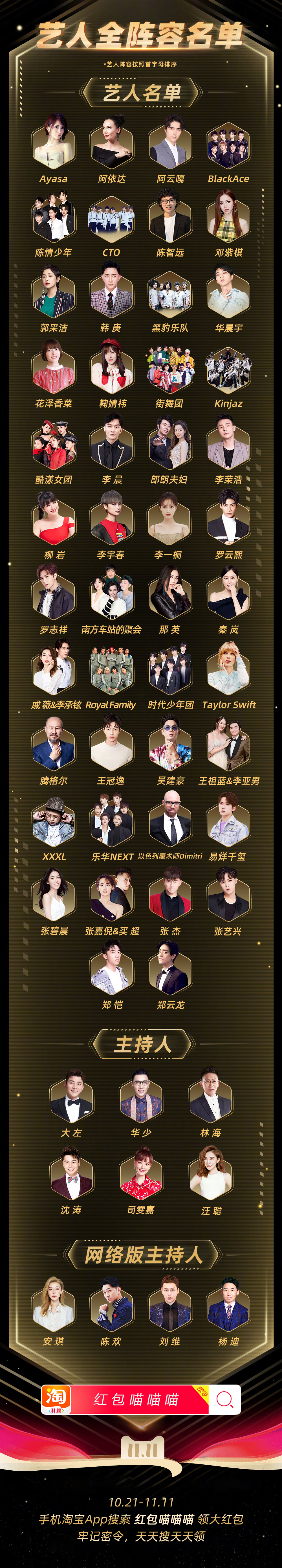 双11狂欢夜2019表演,2019双11嗨爆夜彩排