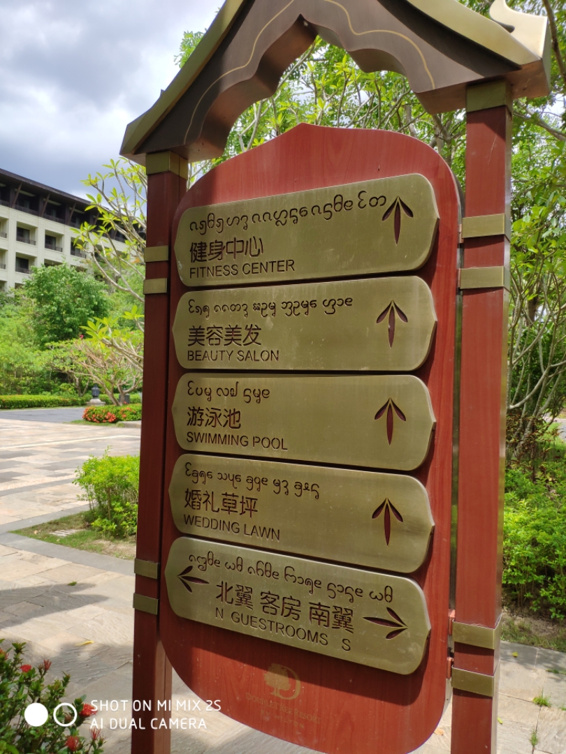 西双版纳希尔顿逸林酒店,西双版纳度假酒店3晚