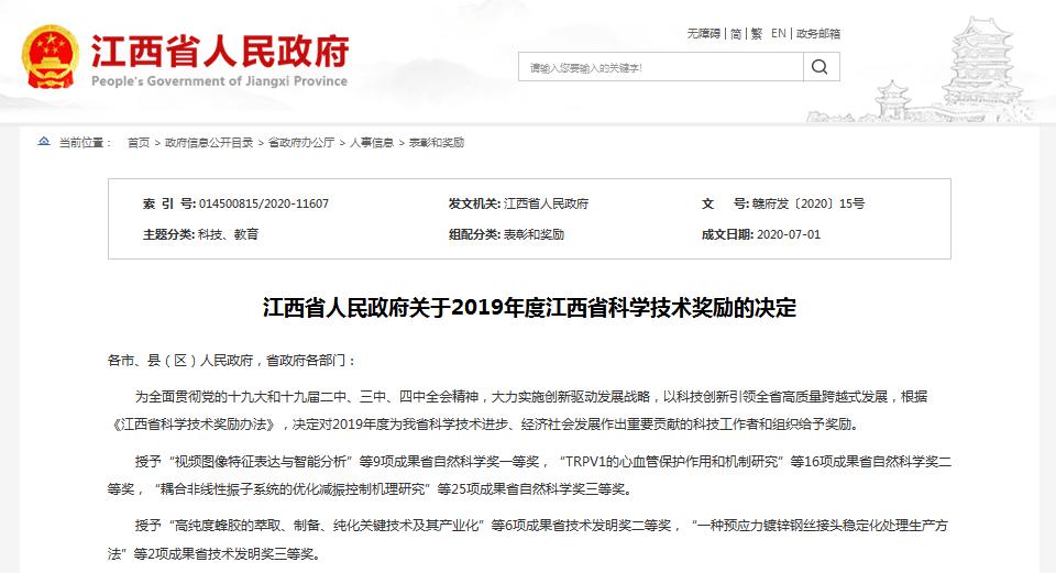 南昌大学二附院荣获13项江西省科学技术奖