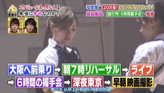 白石麻衣毕业视频大全,白石麻衣在日本演艺界地位