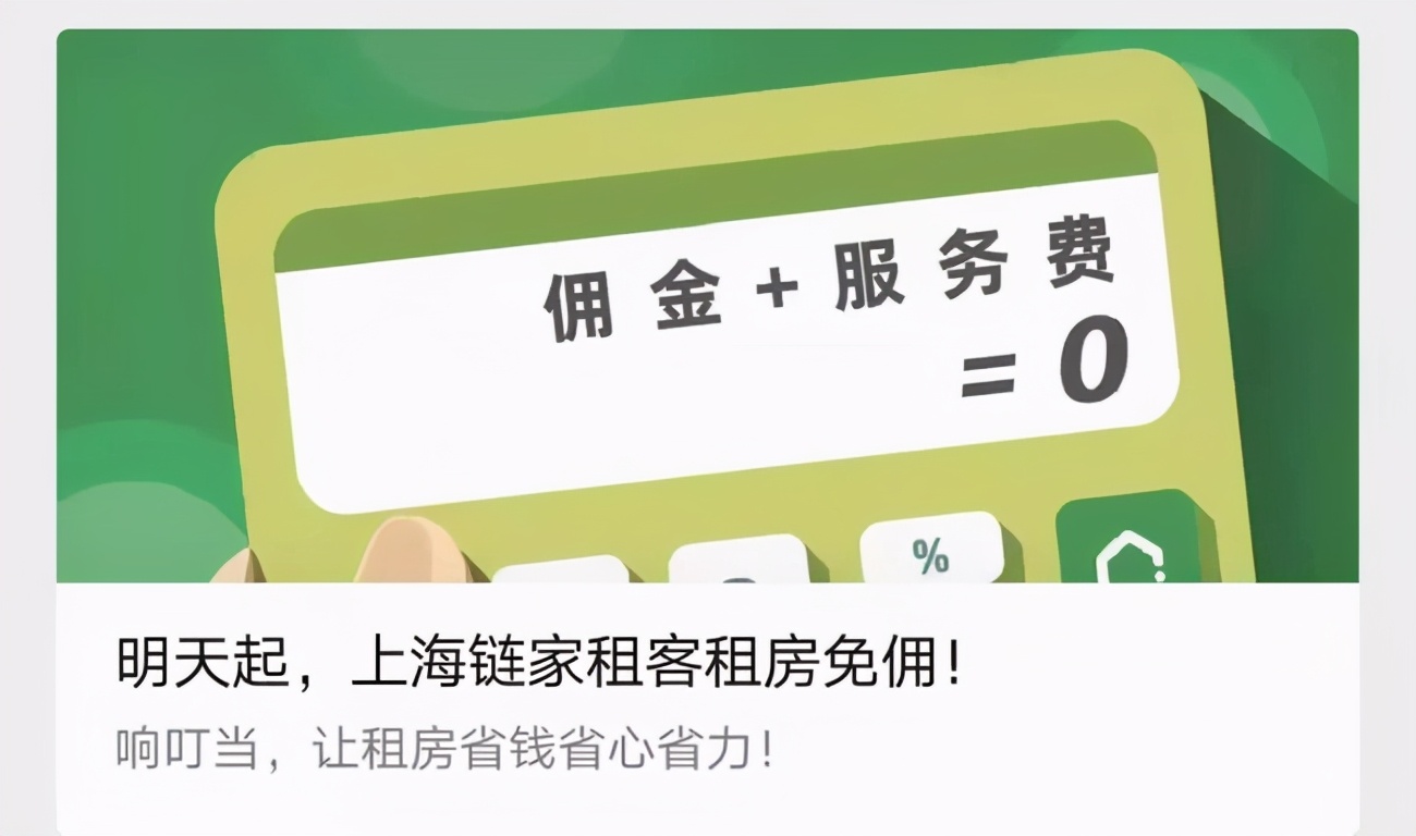 链家租赁全流程,链家租赁怎么做得好