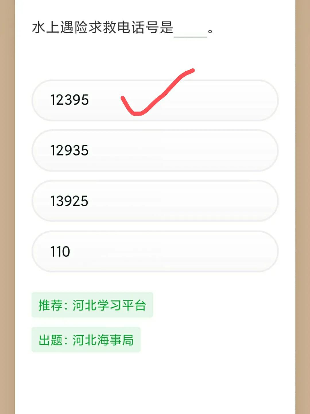 学习强国四人赛技巧,学习强国答案1题