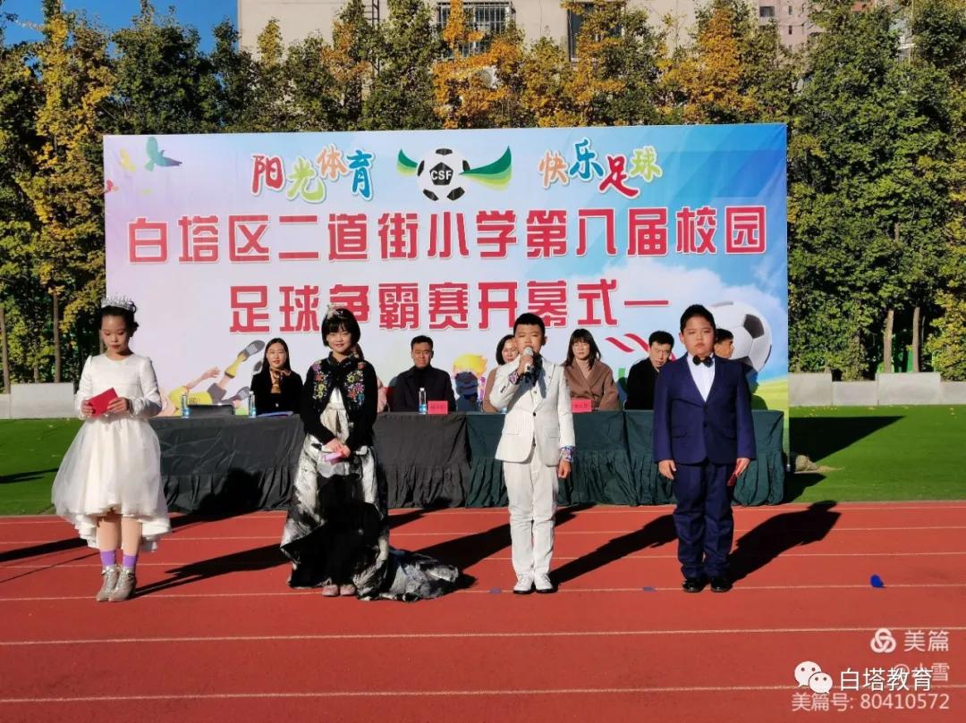 白塔区二道街小学足球比赛,2020届辽阳市中小学足球比赛