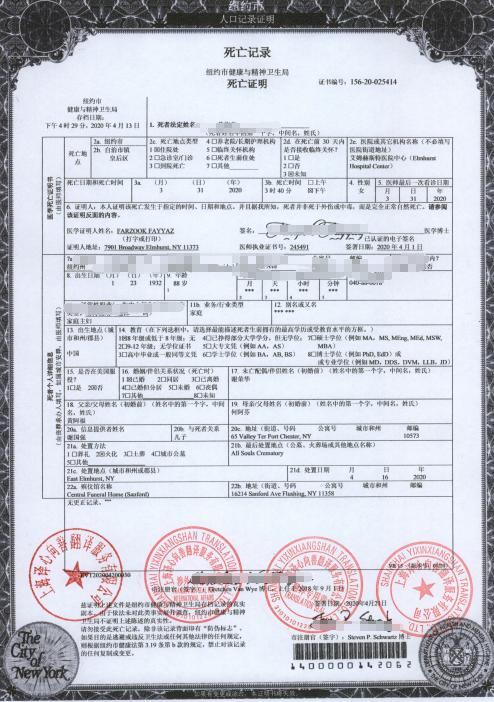 死亡证明如何开英文版,死亡证明在哪儿可以做中文翻译