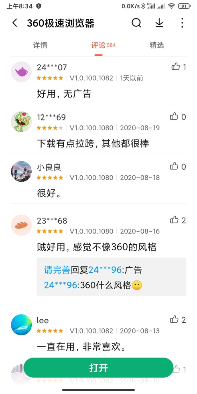 360浏览器和360极速版有什么区别,手机360极速浏览器好用吗