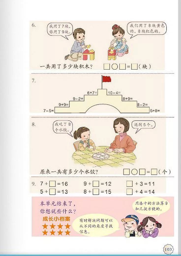 小学数学人教版二年级电子课本,一年级下册数学课本电子版2012