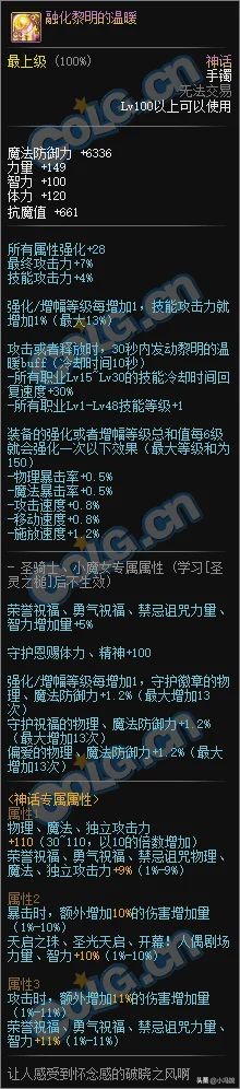 「爆料」韩服100级史诗/神话套装,首饰属性一览