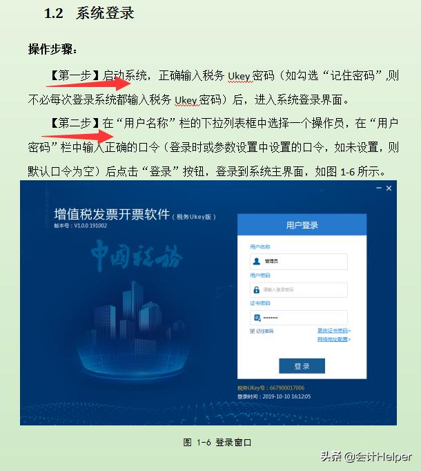 增值税发票开票软件ukey版怎样用,增值税发票开票软件ukey怎么领票