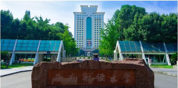西南财经大学接连捧回6项荣誉，多项成绩位居全国前列